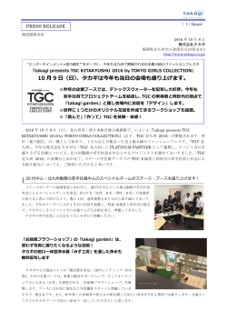 10 月 9 日（日）、タカギは今年も当日の会場も盛り上げます。