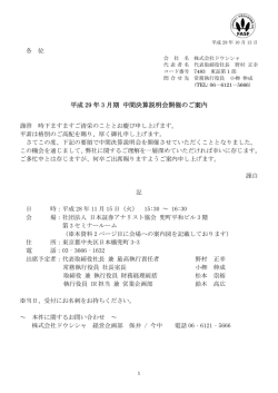 平成 29 年 3 月期 中間決算説明会開催のご案内