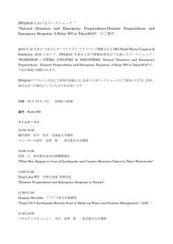IWA2018年東京大会の開催国委員会で企画したワークショップ