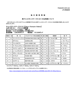 JRA報道室 10月15日（土） アスコット競馬場 芝1マイル2ハロン（2,000m