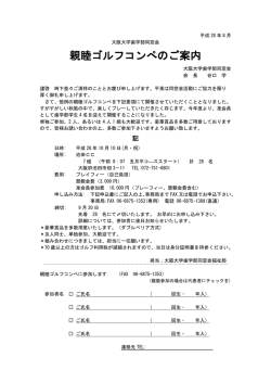 親睦ゴルフコンぺのご案内