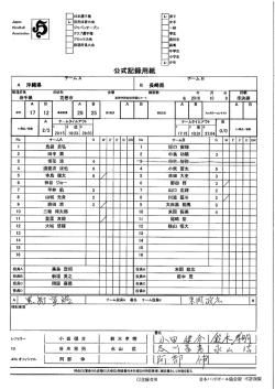 公式記録用紙・戦評