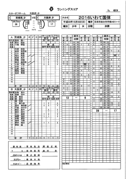 公式記録用紙・戦評