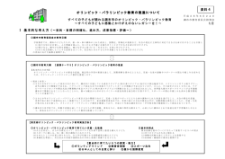 オリンピック・パラリンピック教育の推進について(PDF文書)