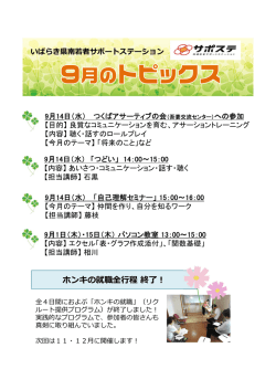 ホンキの就職全  程終了 - いばらき県南若者サポートステーション