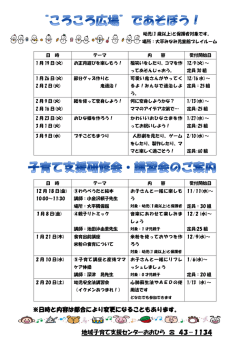 ※日時と内容は都合により変更になることもあります。 地域子育て支援