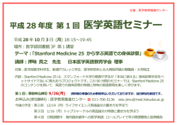 医学英語セミナー - 医学教育推進センター