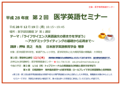 医学英語セミナー - 医学教育推進センター