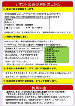 利用料金 デマンド交通の利用のしかた