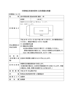 印刷物広告媒体資料（広告掲載仕様書）