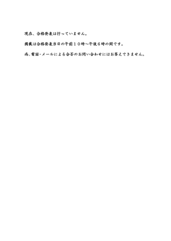 現在、合格発表は行っていません。 掲載は合格発表当日の午前10時