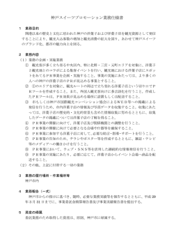 業務仕様書（PDF形式：205KB）