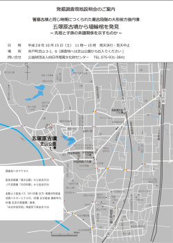 案内図 - 向日市埋蔵文化財センター