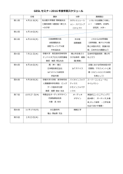セミナー年間スケジュール表 / Seminar Schedule