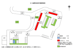 七ツ釜園地駐車場概略図（PDF：236KB）