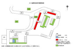 七ツ釜園地駐車場概略図（PDF：236KB）