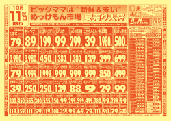 円 - 生鮮市場ビッグママ