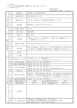 業務委託場所 - 名古屋市電子調達システム