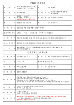 正職員 募集要項 募集職種：看護師