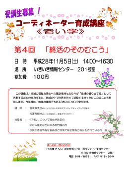講 師 ： 冨永敦夫さん 対象者 ： ①｢老い｣について関心がある方 ②対人