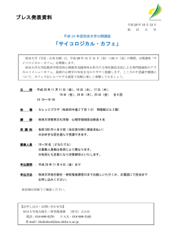 プレス発表資料 「サイコロジカル・カフェ」