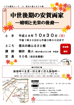 中世後期の安賀両家
