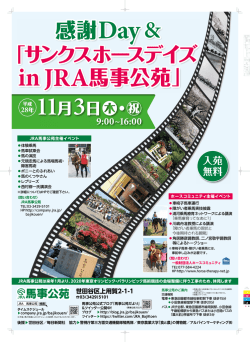 JRA馬事公苑
