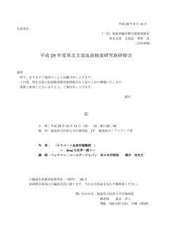 平成 28 年度県北支部血液検査研究班研修会