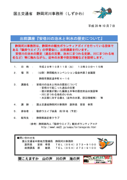 出前講座『安倍川の治水と利水の歴史について』