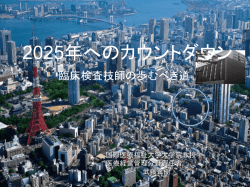 講演中に使用したスライド