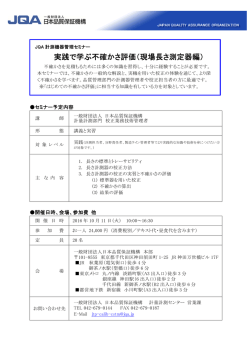詳細案内 - JQA