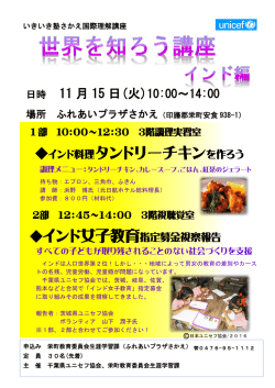 世界を知ろう講座 インド編
