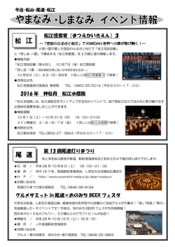 松 江 尾 道