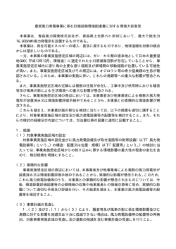 豊原風力発電事業に係る計画段階環境配慮書に対する環境
