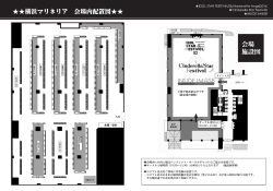 会場内配置図(PDFファイル) - IDOL STAR FESTIV@L