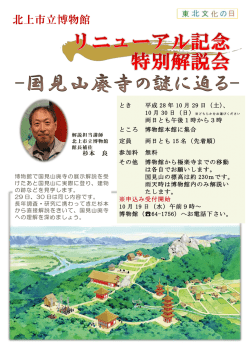 北上市立博物館