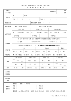 大会申込書PDF - 和歌山県サッカー協会