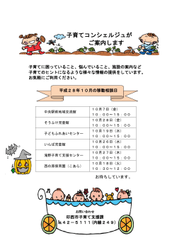 子育てコンシェルジュが ご案内します