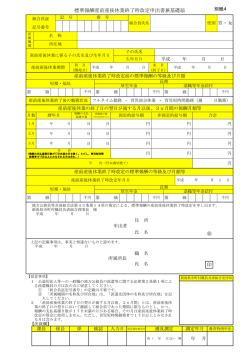 別紙4 - 新潟県市町村職員共済組合