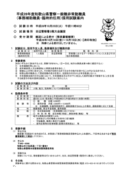 （事務補助職員・臨時的任用）採用試験案内