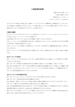 カウンセリング同意書PDF - 横浜のカウンセリング｜レベルフォークロス