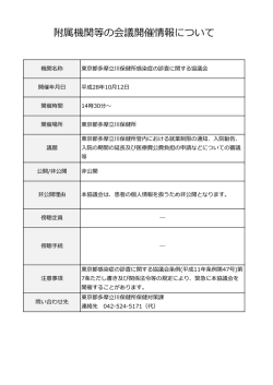 東京都多摩立川保健所感染症の診査に関する協議会