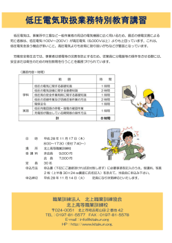 募集チラシ - 北上職業訓練協会