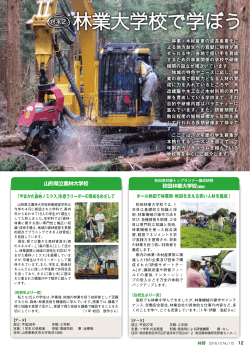 林業大学校で学ぼう(PDF : 1132KB)