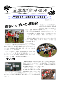 学びの秋
