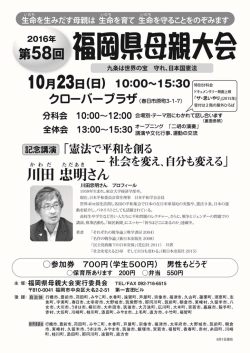 福 岡 - 日本母親大会