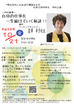 10 21 - 一般社団法人北海道介護福祉士会
