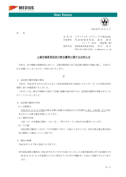 上場市場変更記念の株主優待に関するお知らせ