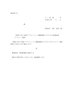 様式第7号 下 こ 家 第 号 平成28年 月 日 様 下関市長 中尾 友昭 印