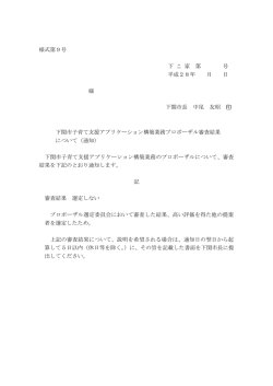 様式第9号 下 こ 家 第 号 平成28年 月 日 様 下関市長 中尾 友昭 印